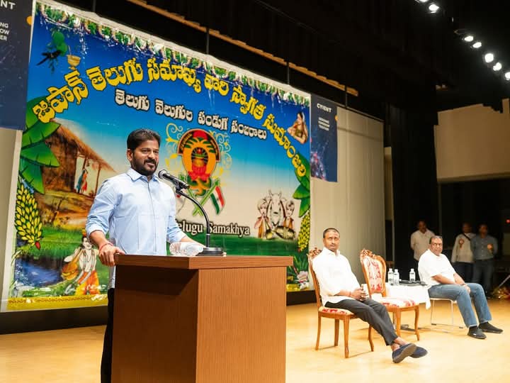 జపాన్ తెలుగు సమాఖ్య నిర్వహించిన కార్యక్రమానికి ముఖ్య అతిథిగా హాజరైన తెలంగాణ సీఎం రేవంత్ రెడ్డి