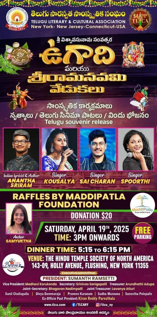 తెలుగు సారస్వత సాంస్కృతిక సంఘం – ఉగాది మరియు శ్రీరామనవమి వేడుకలు
