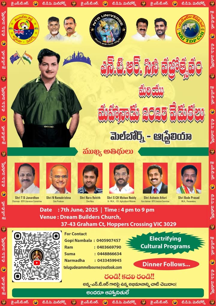 ఎన్‌.టి.ఆర్‌. సినీ వజ్రోత్సవం మరియు మహానాడు 2025 వేడుకలు.. మెల్‌బోర్న్‌-ఆస్ట్రేలియా