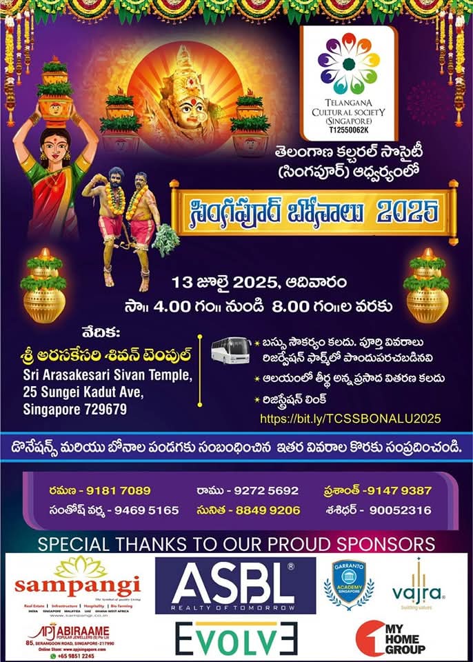 తెలంగాణ కల్చరల్‌ సొసైటీ (సింగపూర్‌) ఆధ్వర్యంలో సింగపూర్‌ బోనాలు 2025