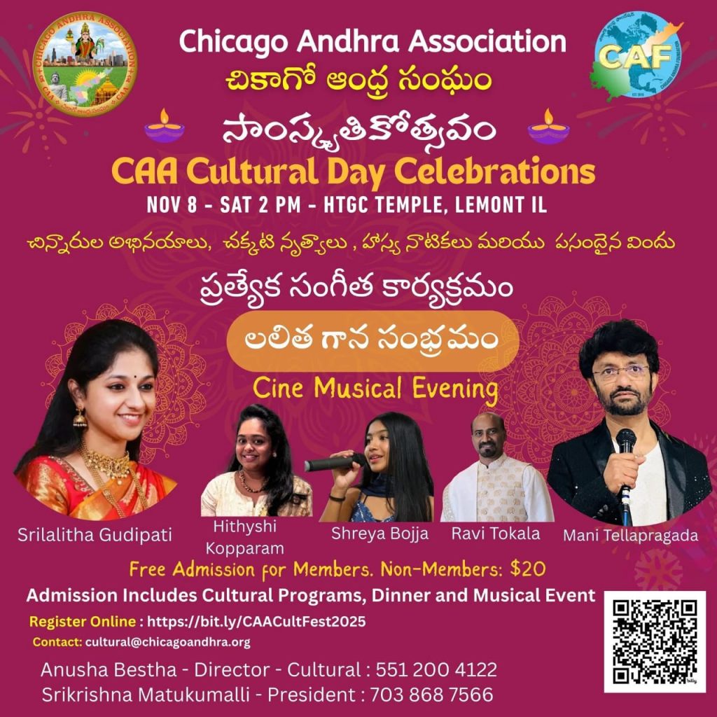 చికాగో ఆంధ్ర సంఘం సాంస్కృతికోత్సవం