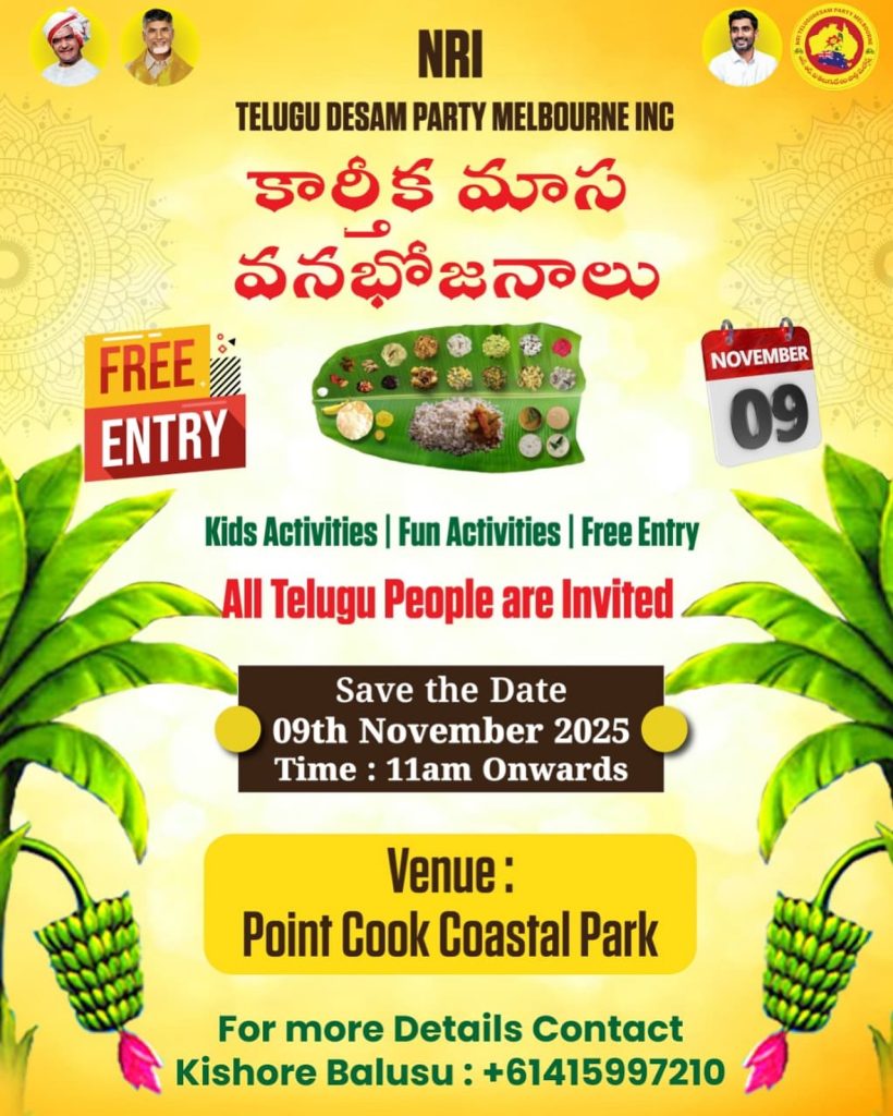 Telugu Desam Party Melbourne ING కార్తీక మాస వనభోజనాలు