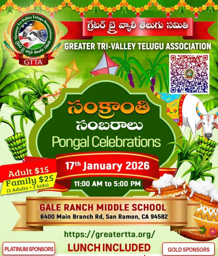 గ్రేట్‌ ట్రై వ్యాలీ తెలుగు సమితి సంక్రాంతి సంబరాలు