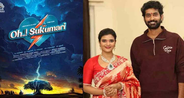 తిరువీర్, ఐశ్వర్య రాజేష్ టైటిల్.. ఓ సుకుమారి