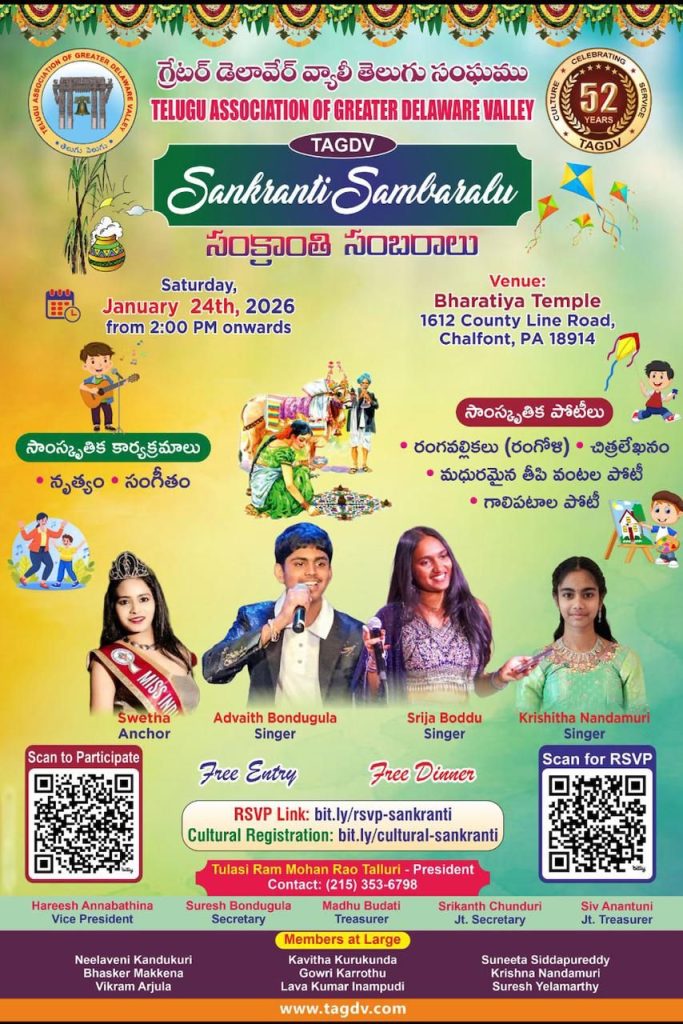 గ్రేటర్‌ డెలావేర్‌ వ్యాలీ తెలుగు సంఘము సంక్రాంతి సంబరాలు