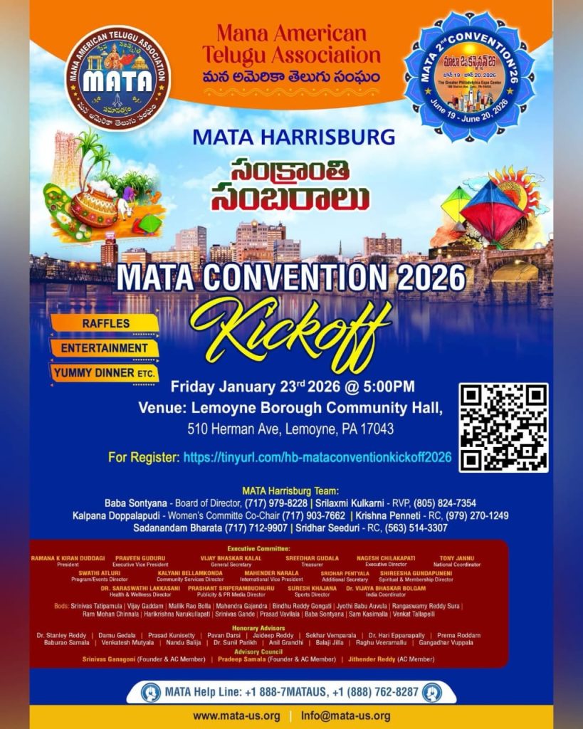 మన అమెరికా తెలుగు సంఘం సంక్రాంతి సంబరాలు