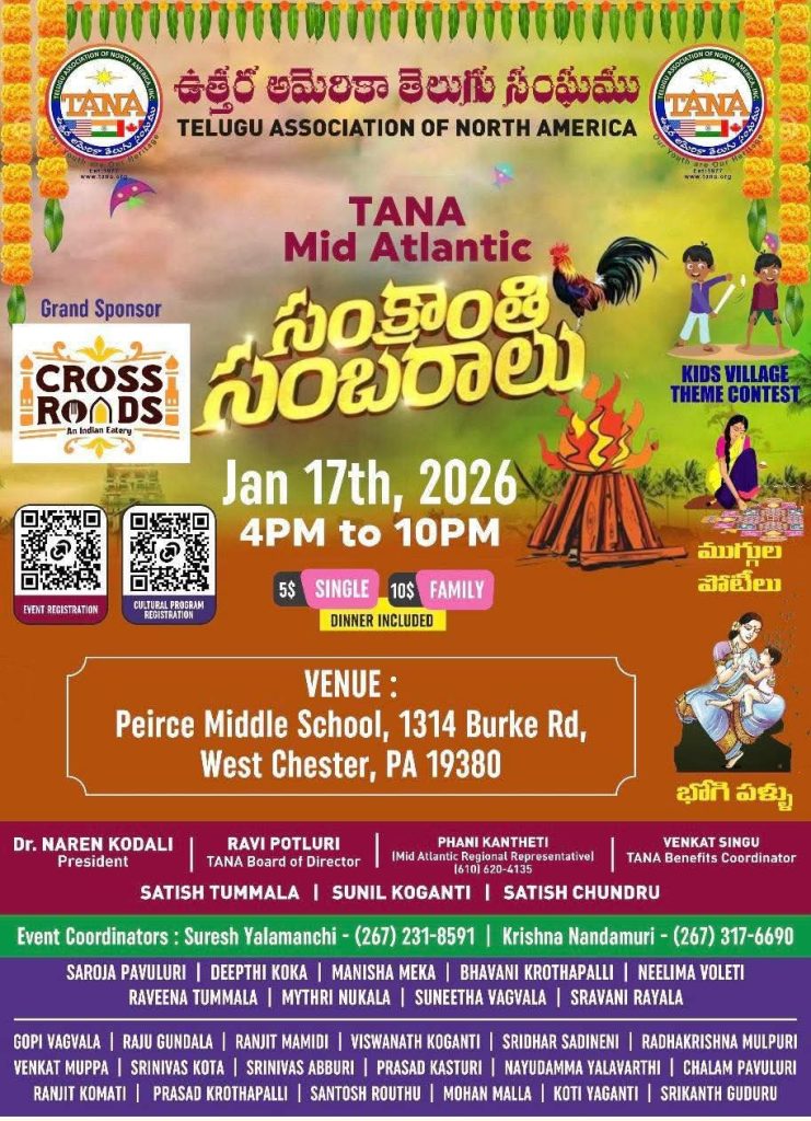 ఉత్తర అమెరికా తెలుగు సంఘము సంక్రాంతి సంబరాలు