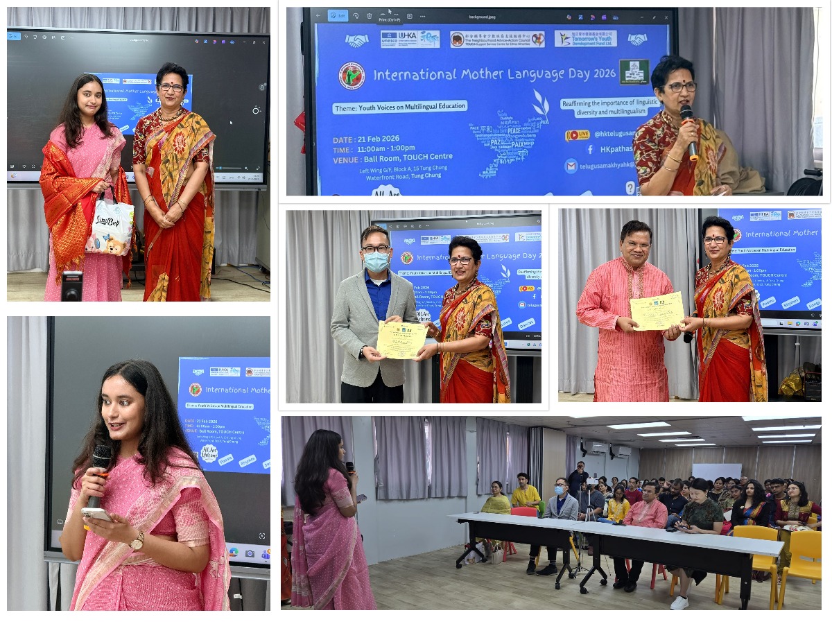 హాంకాంగ్ తెలుగు సమాఖ్య (THKTS) ఆధ్వర్యంలో ఘనంగా అంతర్జాతీయ మాతృభాషా దినోత్సవం