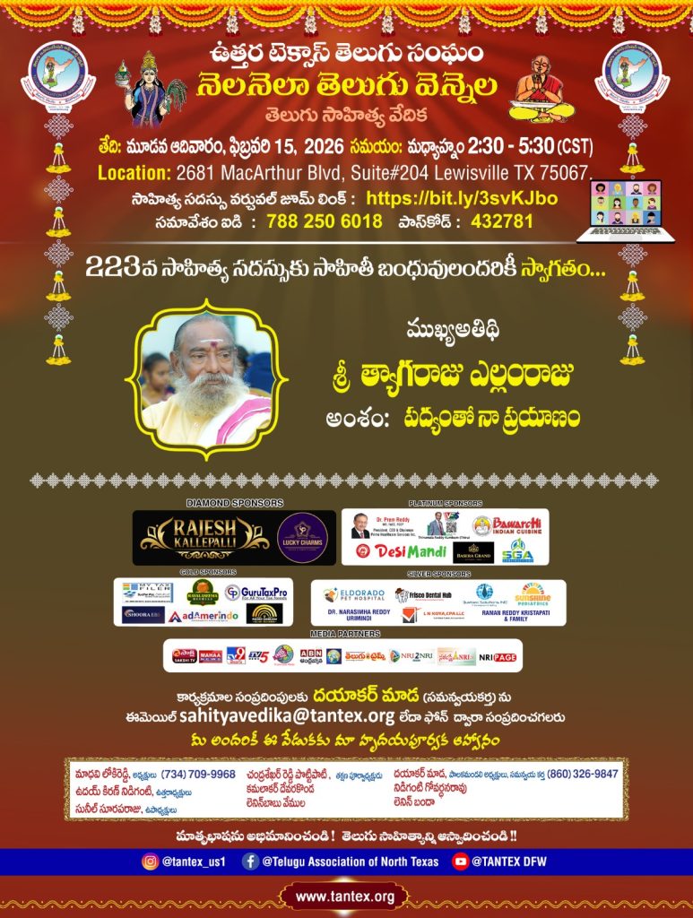 ఉత్తర టెక్సాస్ తెలుగు సంఘం- నెలనెలా తెలుగు వెన్నెల- తెలుగు సాహిత్య సదస్సు