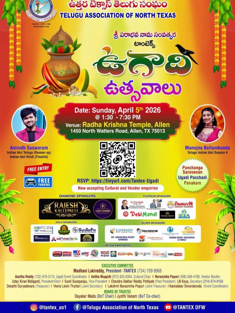 ఉత్తర టెక్సాస్ తెలుగు సంఘం టాంటెక్స్ ఉగాది ఉత్సవాలు
