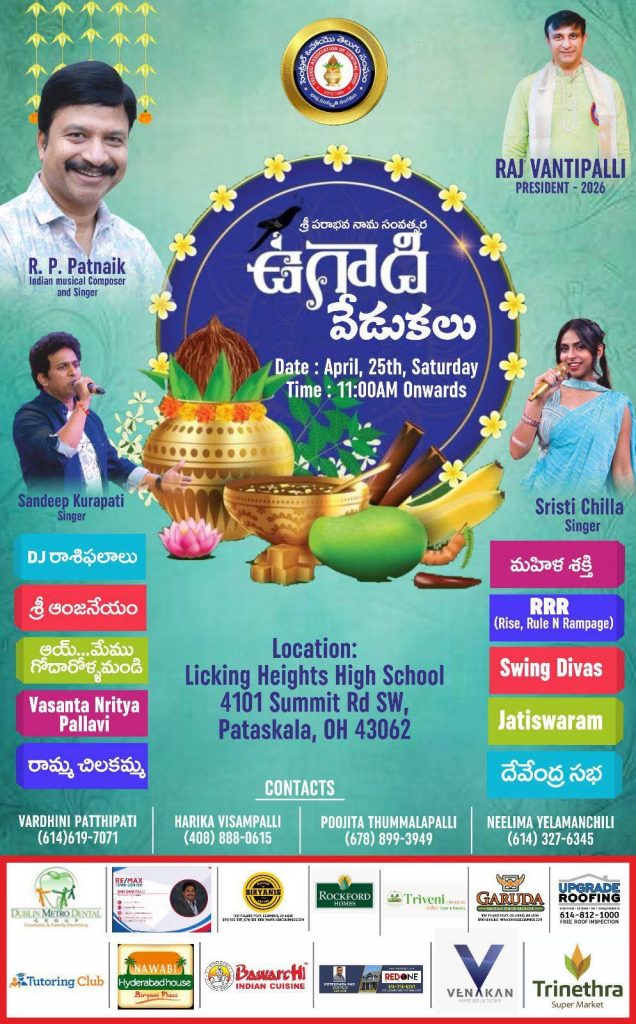 సెంట్రల్ ఒహియో తెలుగు సంఘం ఉగాది వేడుకలు