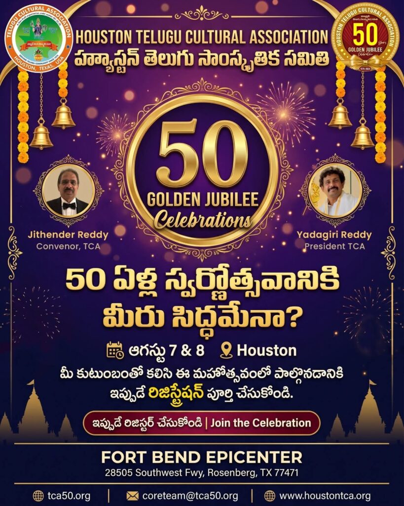 HOUSTON TELUGU CULTURAL ASSOCIATION 50 GOLDEN JUBILEE Celebrations