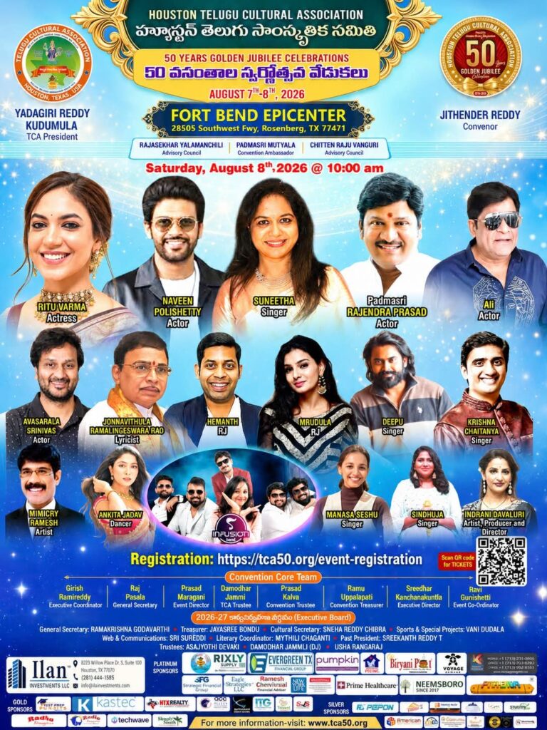 హ్యూస్టన్ తెలుగు సాంస్కృతిక సమితి 50 వసంతాల స్వర్ణోత్సవ వేడుకలు