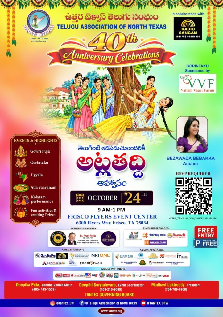 ఉత్తర అమెరికా తెలుగు సంఘం తెలుగింటి ఆడపడుచులందరికీ అట్లతద్ది ఆహ్వానం